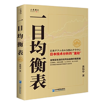 Ichimoku balance table genuine book