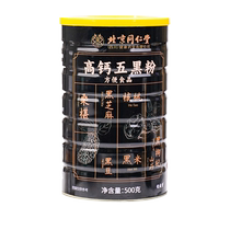 Beijing Tongrentang high calcium five black powder maintenance black sesame walnut black bean sucrose-free health breakfast meal replacement powder