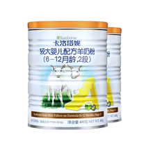 Karihome Carlotanie Original Original Tank Imported Larger Baby Formula Goat Milk Powder 2 paragraphs 400g * 2 cans