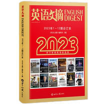 英语文摘2023年1-12合订本  中英双语阅读新华书店正版书籍
