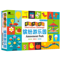 Kindergarten observation memory puzzle card game 3-6 year old children boys and girls enlightenment early education toys