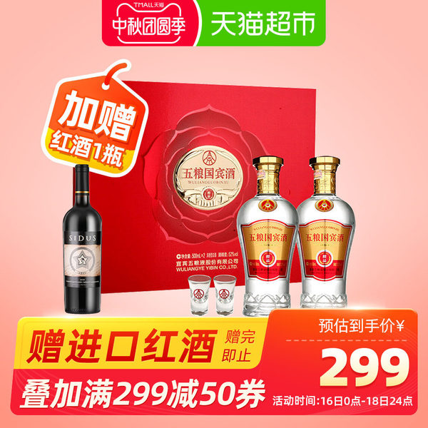 五粮国宾酒 醇品 52度浓香型白酒 500ml*2瓶礼盒装 双重优惠折后￥249包邮 赠星得斯葡萄酒750ml 88VIP会员还可95折