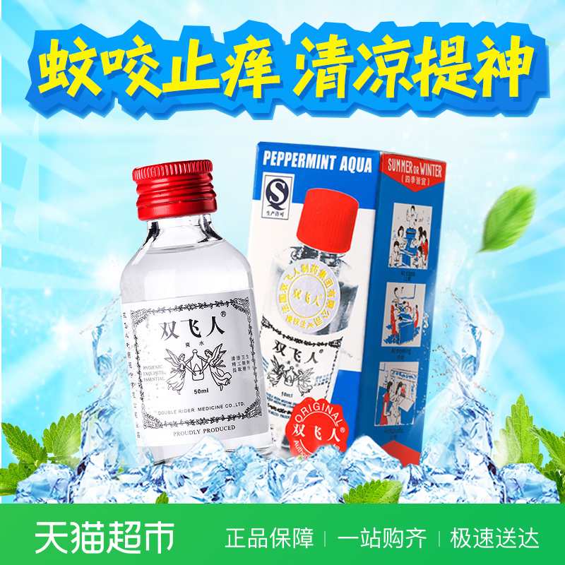 法国RICQLES 双飞人 爽水 50ml 提神消暑 蚊虫止痒