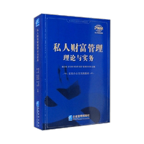 Private Wealth Management Theory and Practice Family Office Practical Guide Wei Xiaojun