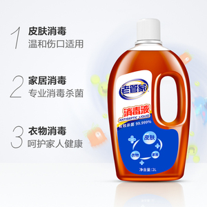 88VIP：38.64元包邮  老管家 消毒液 2L/瓶 *2件