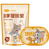 Haishi Heinuo hand and foot warmer warms hands and feet herbal steam warm hand and foot warmer patch self-heating mugwort warms baby