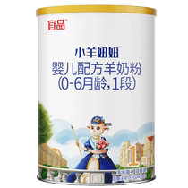 Yipin Xiaoyang Niuniu infant goat milk powder 100g newborn calcium iron zinc small trial pack 1 section