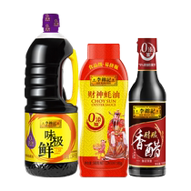 李锦记味极鲜财神香醋组合2 12kg 500ml