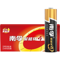 Nanfu No. 5 battery 8 pieces boxed AA No. 5 alkaline dry battery 1 5V suitable for mouse toys Xiaomi remote control