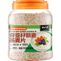 Yunshan half chia seed quinoa oatmeal 1kg ready-to-eat breakfast without added sucrose cereal meal replacement for satiety