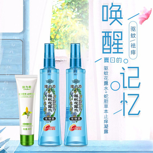 双重优惠：18元包邮  隆力奇喷雾清凉驱蚊花露水 95ml*2+止痒凝露60ml