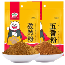 Gideli five-spice powder cumin powder 100g*2 barbecue seasoning dipping sauce marinade barbecue seasoning dry dish