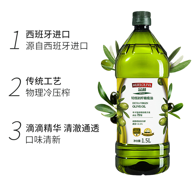 MUELOLIVA 品利 特级初榨橄榄油 1.5L*2件 多重优惠折后￥129.8包邮