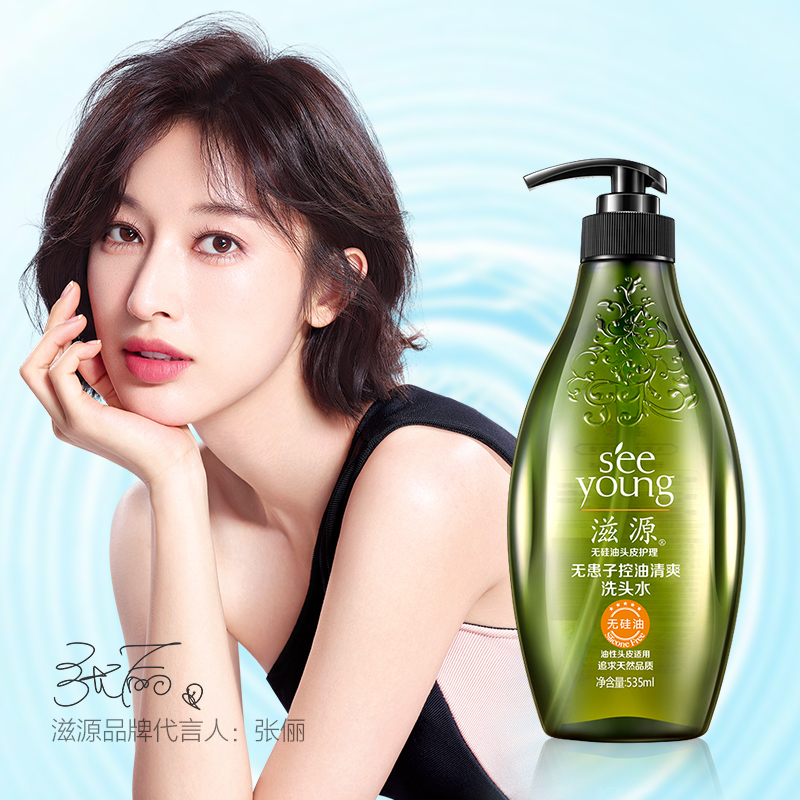 第二件9.9元 滋源洗发水535ml*2瓶 图1