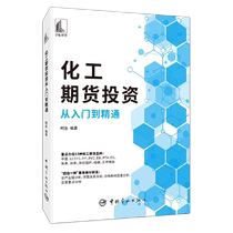 Chemical futures investment from entry to proficiency genuine books