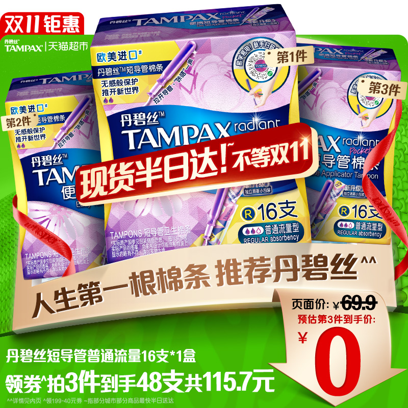 ˿tampax̵ʽ¾ͨ16֧