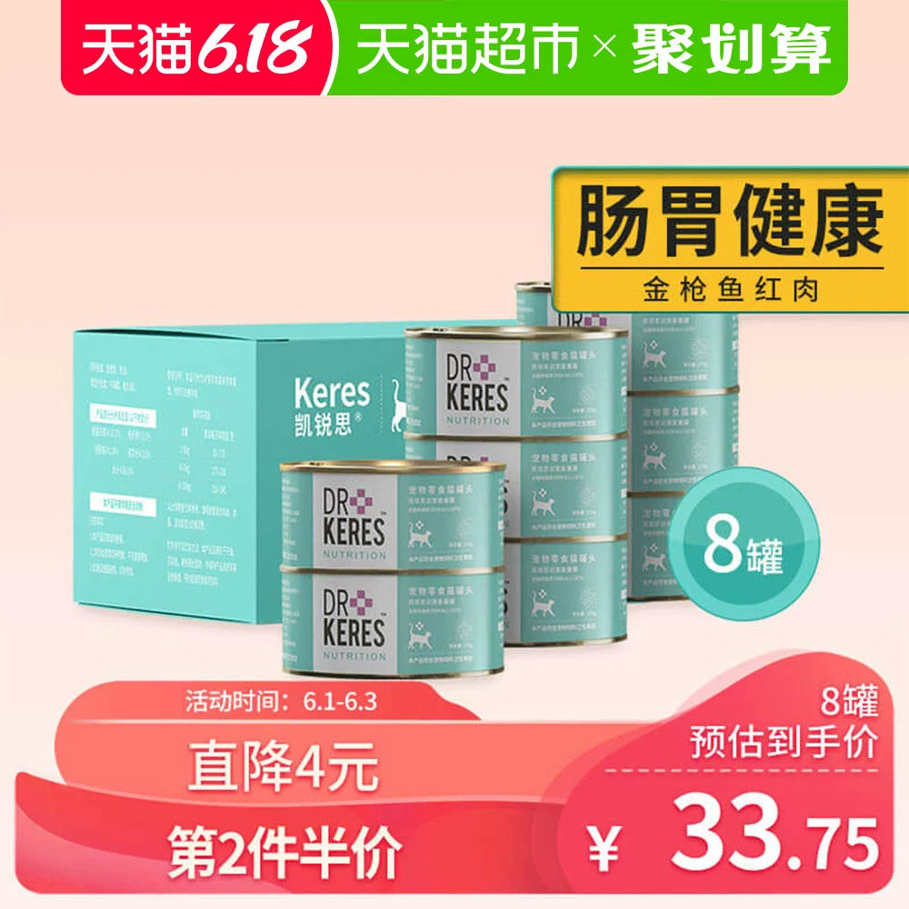 Kai Ruisi thịt đỏ mèo mèo đóng hộp mèo con mèo trưởng thành vỗ béo dinh dưỡng FCL đồ ăn nhẹ cá vàng thịt đỏ 170g * 8 - Đồ ăn nhẹ cho mèo