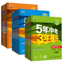 2025 Five-Year High School Entrance Examination Three-Year Simulation for Junior High School Mathematics English Chinese Politics History and Geography Students in Volumes 7 and 8
