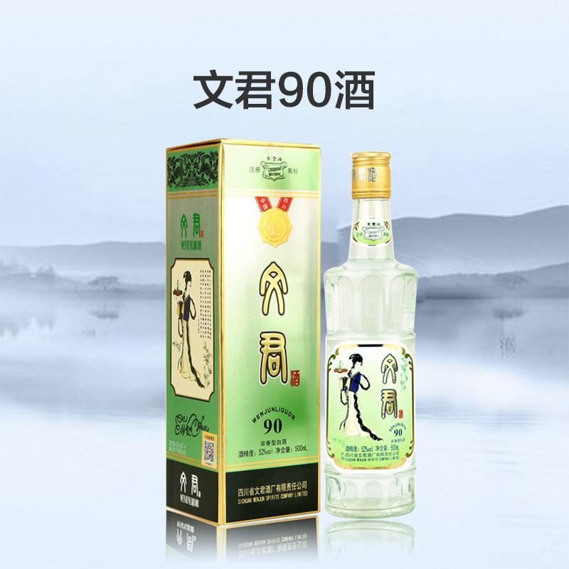 🔥品味经典| 剑南春文君酒90版52度500ml*1瓶白酒尝鲜体验🌟-酒水-淘宝