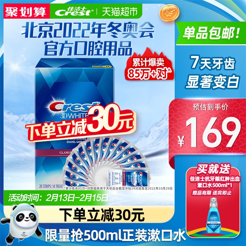 Crest Whitening Tooth Sticker Remove Yellow Teeth WhiteNing Teeth USA Imported 3D Teeth Whitening Tooth Sticker 14 pairs of 28 pieces