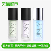 5.5日活动！unny club  隔离霜素颜精华
