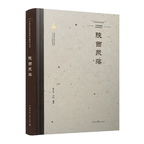 Chinese Traditional Settlement Protection Research Series Shaanxi Settlement Genuine Books