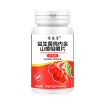Xinshengtang probiotic chicken gizzard and hawthorn chewable tablets 50g
