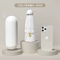 [24骨加固胶囊伞-米白色]