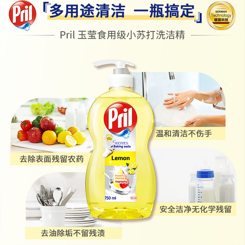 Pril 玉莹 食用级小苏打洗洁精 750ml*3瓶 双重优惠折后￥44包邮 返10元猫超卡