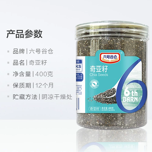 六号谷仓 Grasson Разное зерно мексиканское семена чиа 400 г мешков свободного есть и есть сильные.