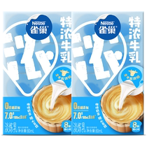 Nestlé Coffee Mate Extra Rich Milk Capsules 80ml*2 boxes of special small packaging cream balls a total of 16 pieces