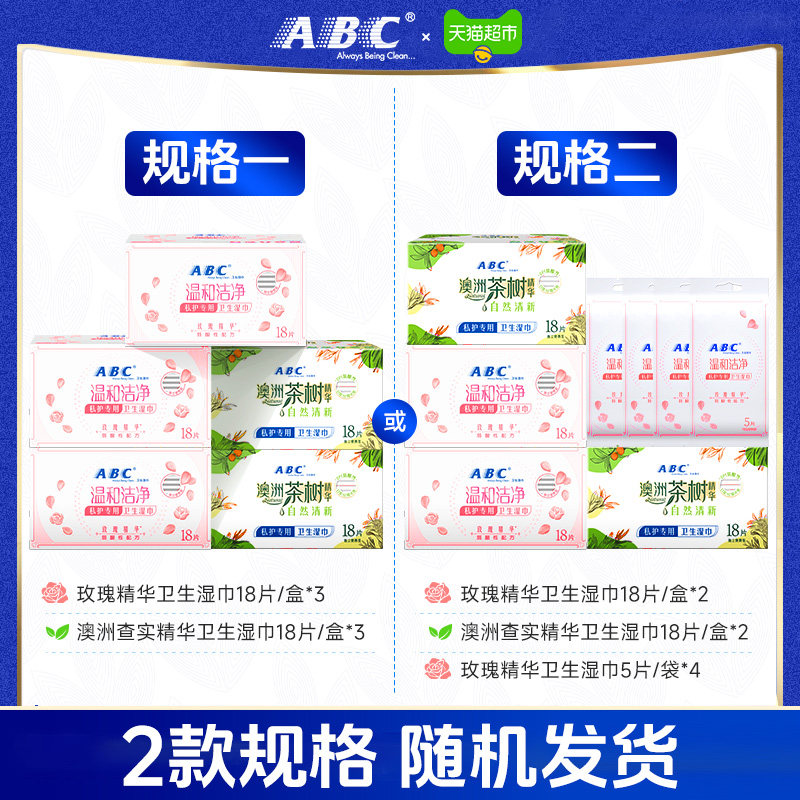 Abc Rjp 【包邮】ABC私处卫生湿巾:女性私护界的温柔守护者,独立108片,享受补贴价!-经期清洁巾-淘宝好物网