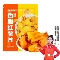 Wei Xianlai Crispy Sweet Potato Chips 100g*2 Sweet Potato Chips Dried Sweet Potatoes Dried Sweet Potato Snacks