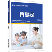 Babysitter (Advanced) - Vocational Skill Level Certification Training Materials Housekeeping Service Employment Xinhua Bookstore