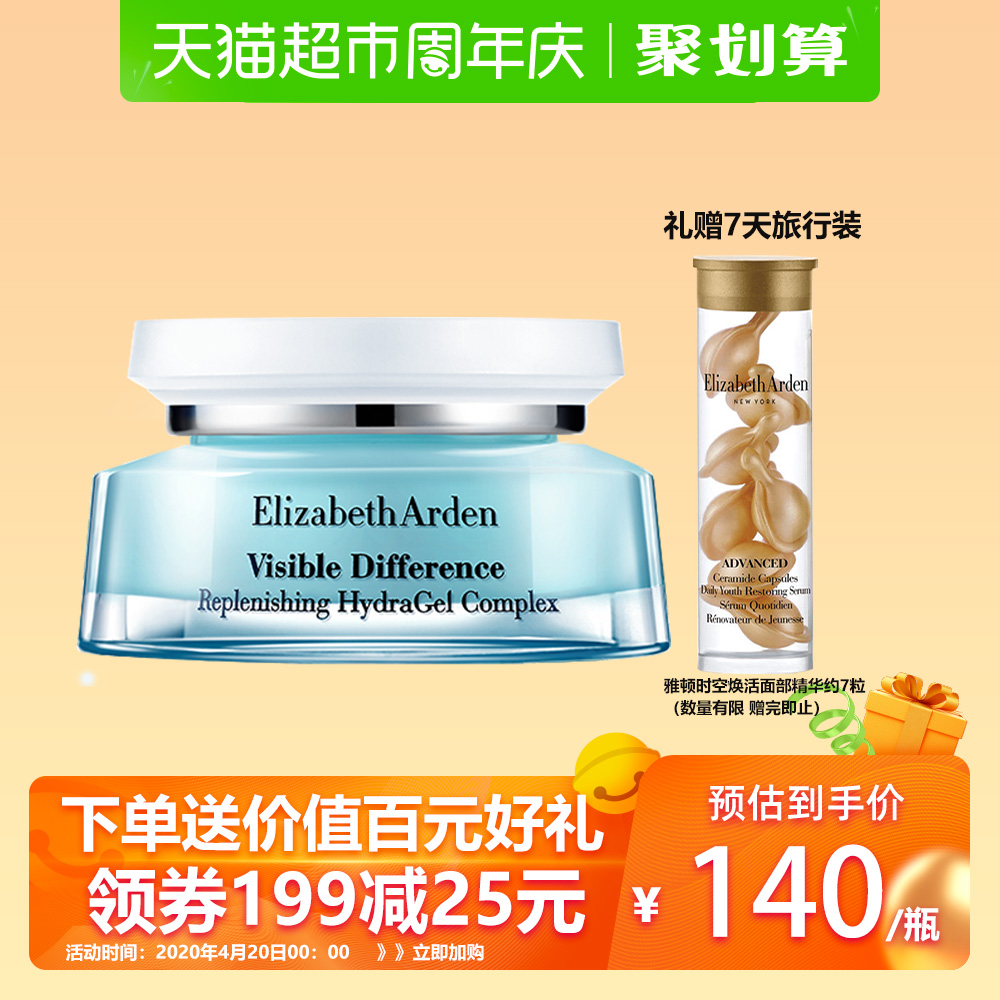 Elizabeth Arden 伊丽莎白·雅顿 水颜保湿面霜 75ml 聚划算双重优惠折后￥139包邮 送时空焕活面部精华*7粒 88VIP会员还可95折