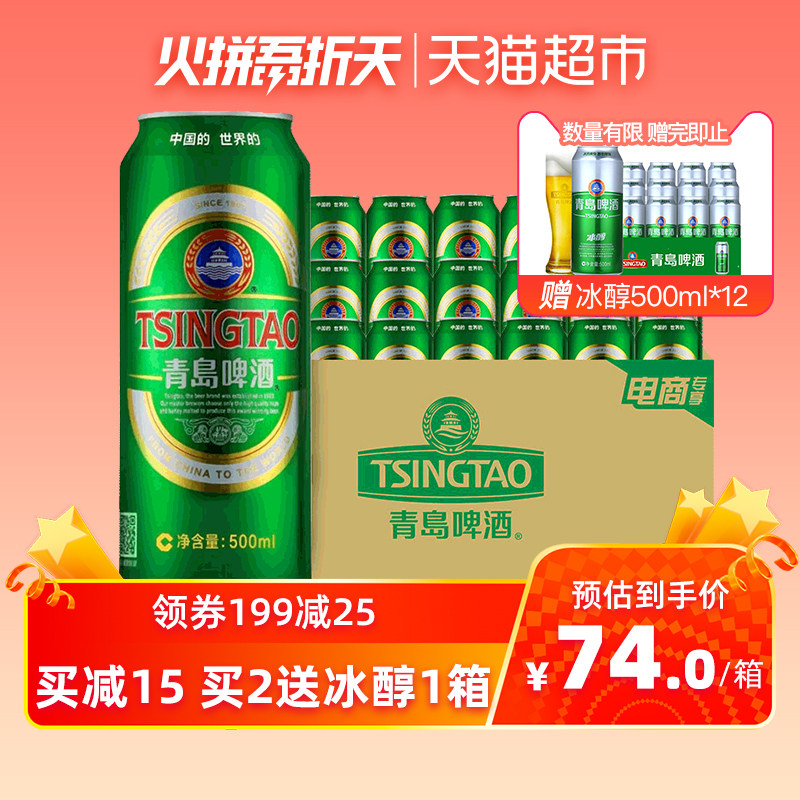 天猫超市 青岛啤酒 经典10度500ml*18罐*2件 图2