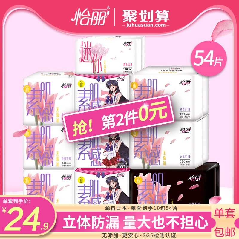 天猫超市 怡丽 卫生巾 日夜组合装54片 2件108片 图1