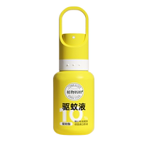 Plant Mom Mosquito Repellent Spray Baby Baby Special Mosquito Repellent Liquid Childrens Outdoor Anti-itch Magic Toilet Water