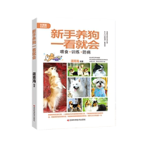 Novice dog owners will know it at a glance. Standards for purchasing pet dogs feeding and training knowledge on disease prevention and treatment.