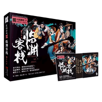 ks game 17-Linyuan Inn (6 people) script killing suspense reasoning multiplayer role-playing detective board game