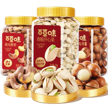 Baicao flavor purple cashew pistachio macadamia nuts 3 cans 1500g gift pack snacks gift bag gift box