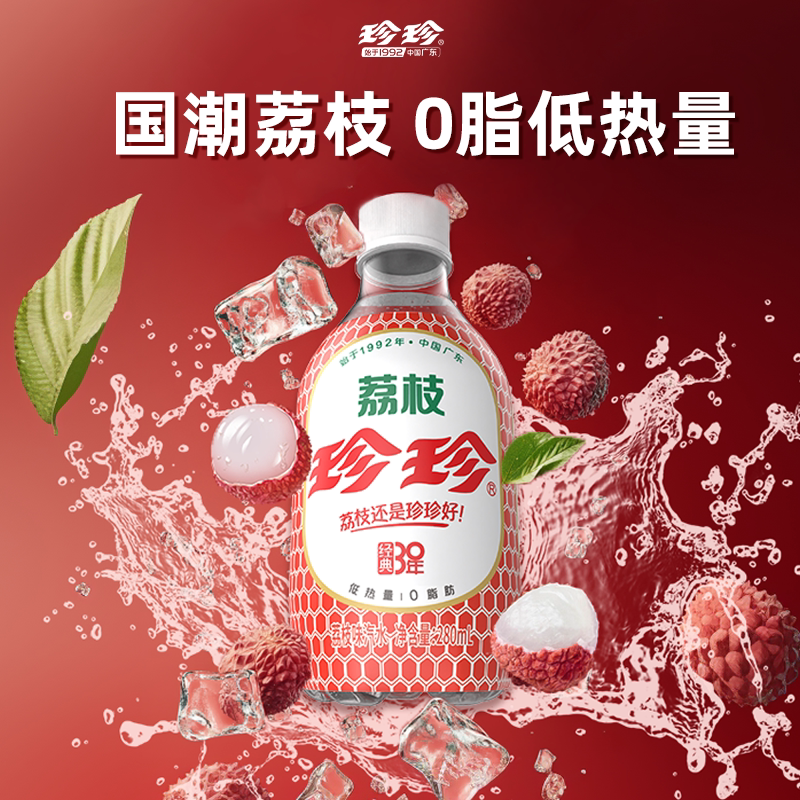 夏日必备🔥| 珍珍MINI荔枝饮料,家庭聚会的最佳选择🍹-碳酸饮料-淘宝好物网