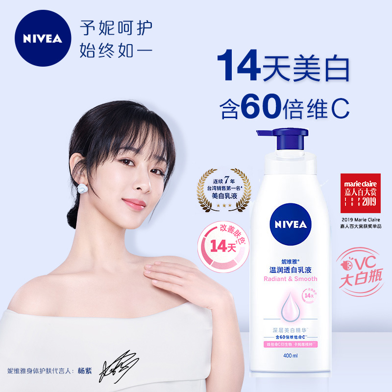 NIVEA 妮维雅 温润透白乳液 身体乳 400ml 天猫优惠券折后￥47.9包邮 赠同款30g 88VIP会员还可95折 返28元猫超卡