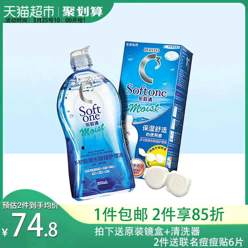 Nhật Bản Mentholatum Rohto Rohto kính áp tròng C3 dung dịch chăm sóc dưỡng ẩm chai 500ml hộp tiếp xúc học sinh - Kính đeo mắt kính