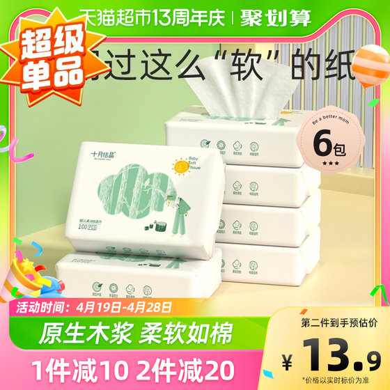 October Crystal Baby Cloud Soft Wipes 100*6 Pack Moisturizing Tissues Soft Moisturizing Tissues Cream Paper Tissue Non-Wet Wipes