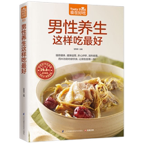 Male health to eat this way best Gan Zhirong Phoenix with Chapter Out of Jiangsu Science and Technology Xinhua Bookstore