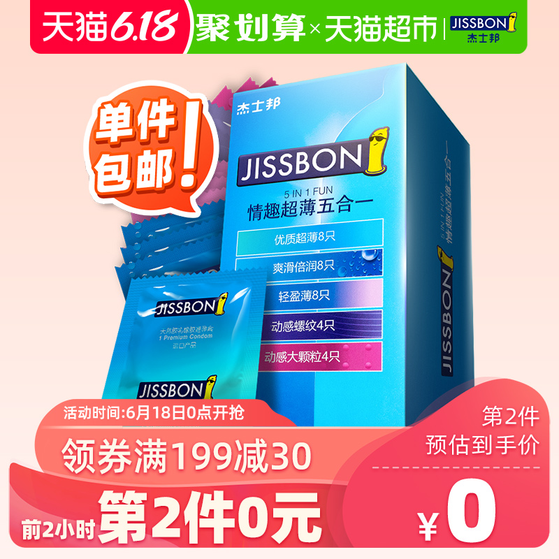 18日0点、前2小时、6毛一只：32只x2件 杰士邦 情趣超薄五合一安全套