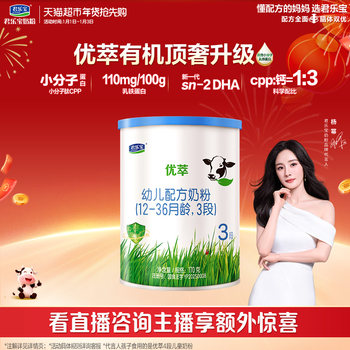 [No Spoon]Junlebao Premium Organic Infant Formula Milk Powder Suitable for 12-36 Months, Stage 3, 170g*1