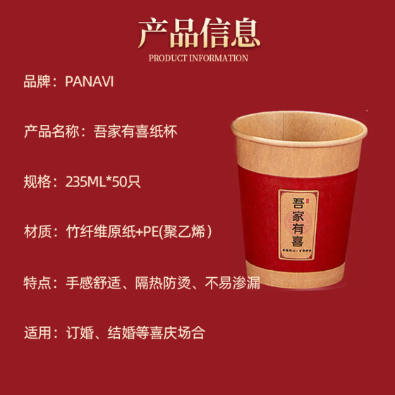 PANAVI disposable paper cups 235ml 50 wedding thickened wedding cups wedding banquet wedding red wedding water cups