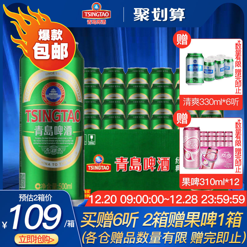 青岛啤酒 经典10度罐装啤酒 500ml*24听 图1